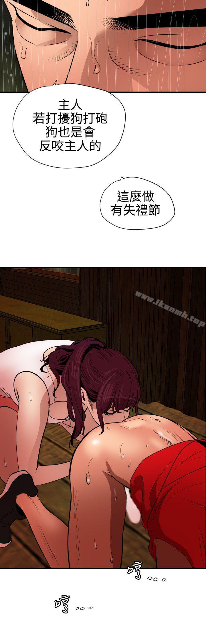 《欲求王（无删减）》漫画 第76話