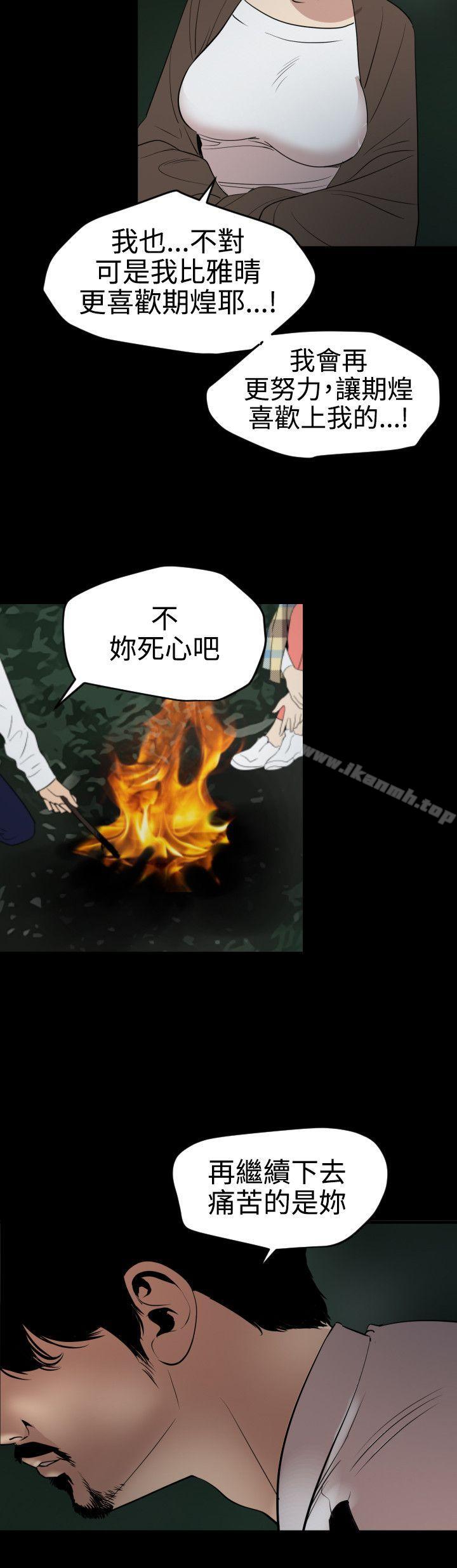 《欲求王（无删减）》漫画 第77話