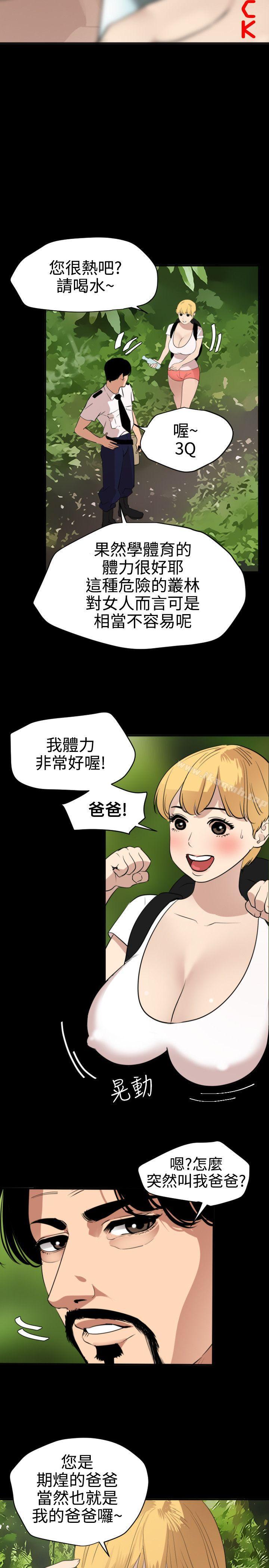 《欲求王（无删减）》漫画 第77話