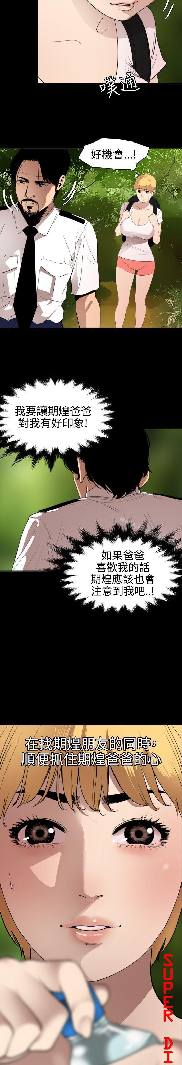 《欲求王（无删减）》漫画 第77話