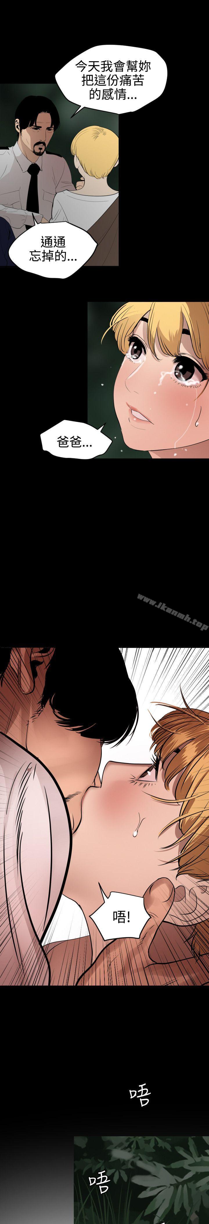 《欲求王（无删减）》漫画 第77話