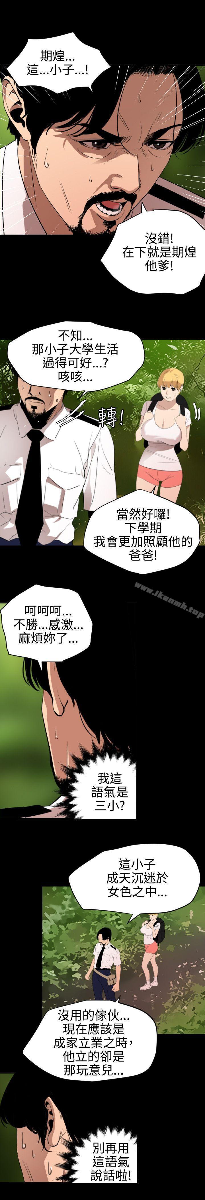 《欲求王（无删减）》漫画 第77話