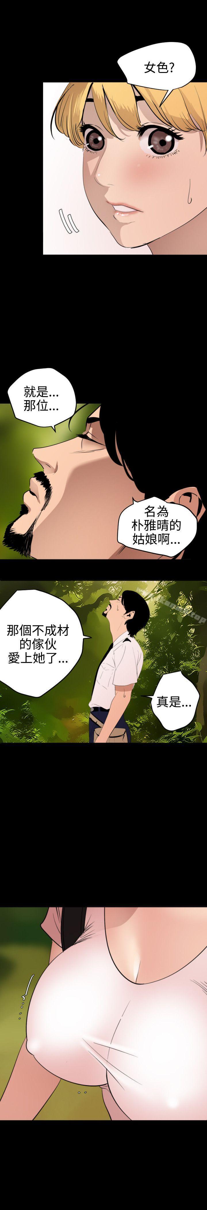 《欲求王（无删减）》漫画 第77話