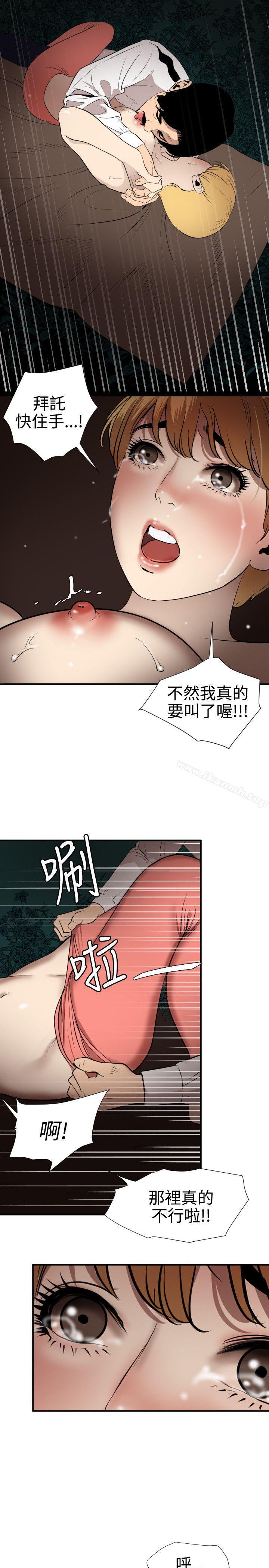 《欲求王（无删减）》漫画 第78話