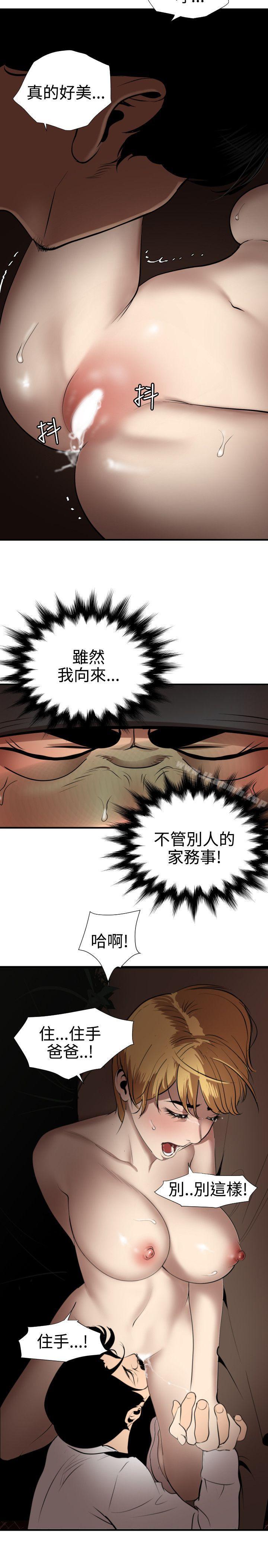 《欲求王（无删减）》漫画 第78話