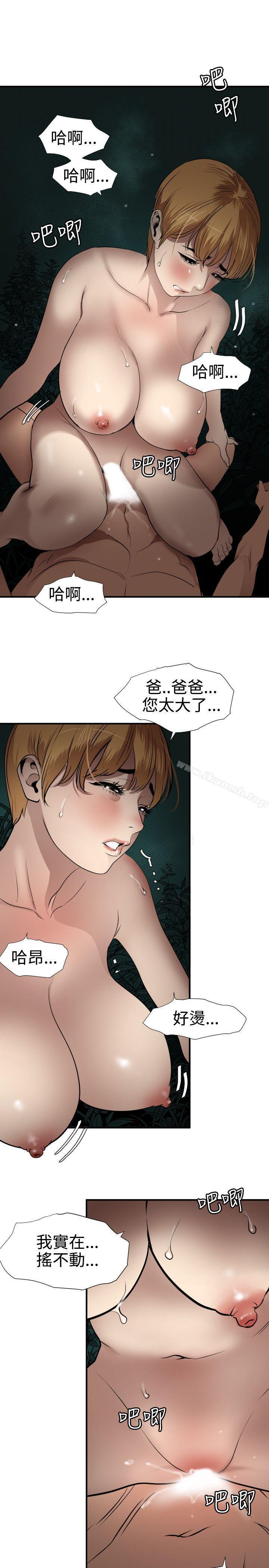 《欲求王（无删减）》漫画 第78話