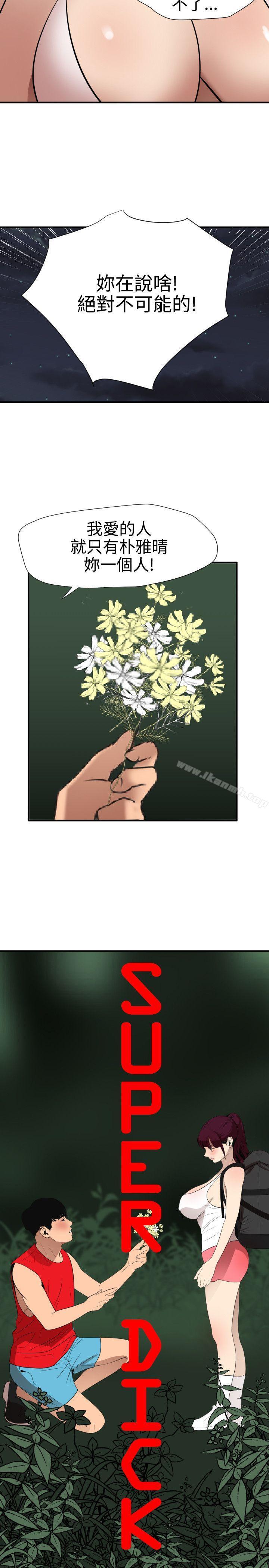 《欲求王（无删减）》漫画 第79話