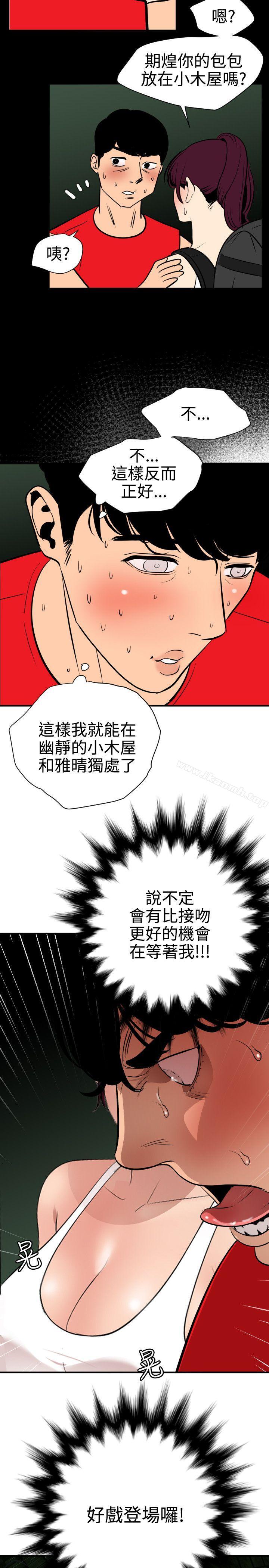 《欲求王（无删减）》漫画 第79話