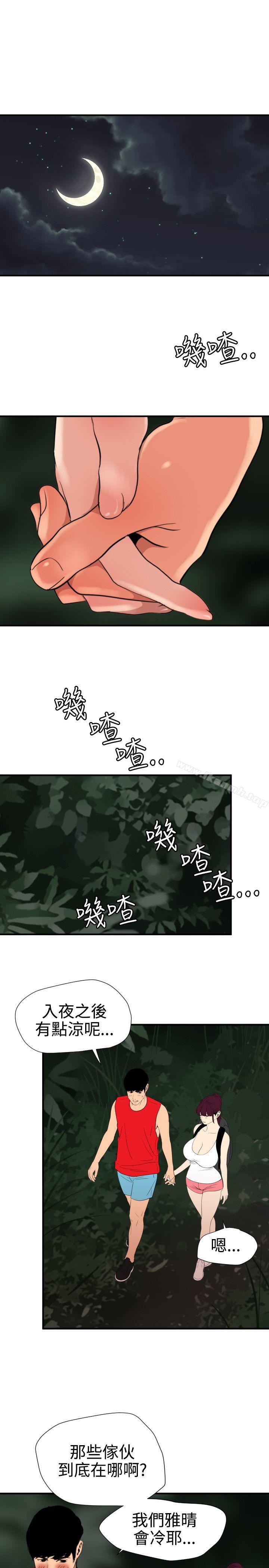 《欲求王（无删减）》漫画 第79話