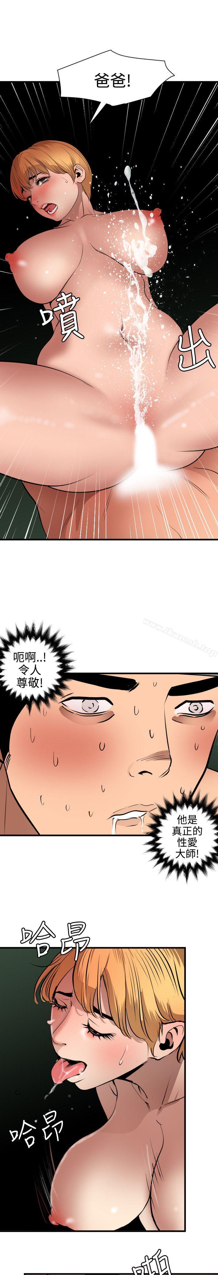 《欲求王（无删减）》漫画 第79話
