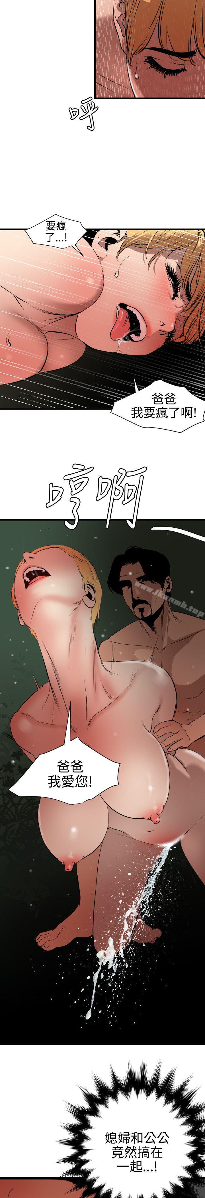 《欲求王（无删减）》漫画 第79話