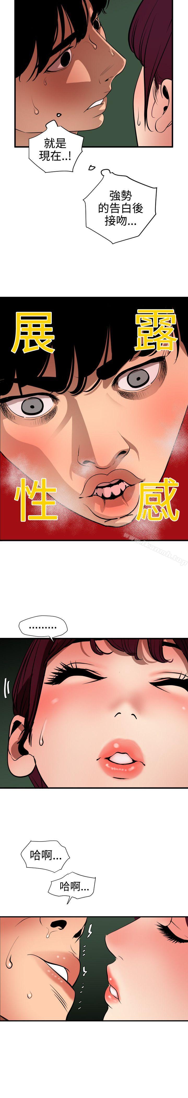 《欲求王（无删减）》漫画 第79話