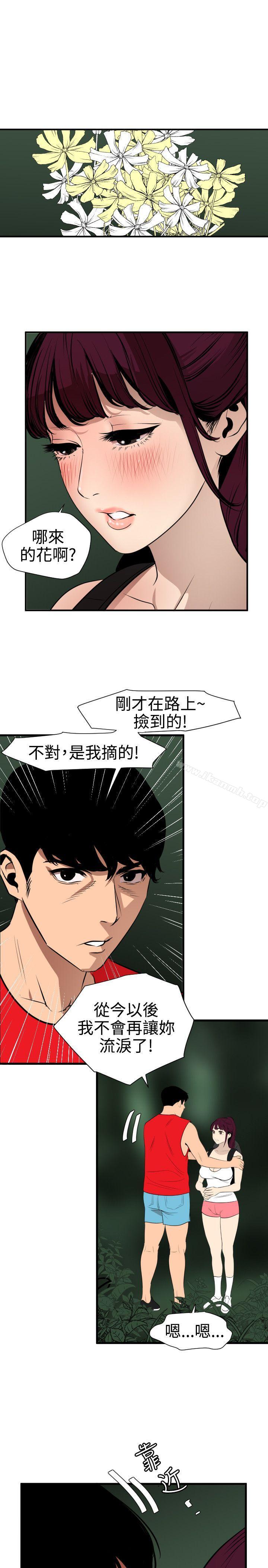 《欲求王（无删减）》漫画 第79話