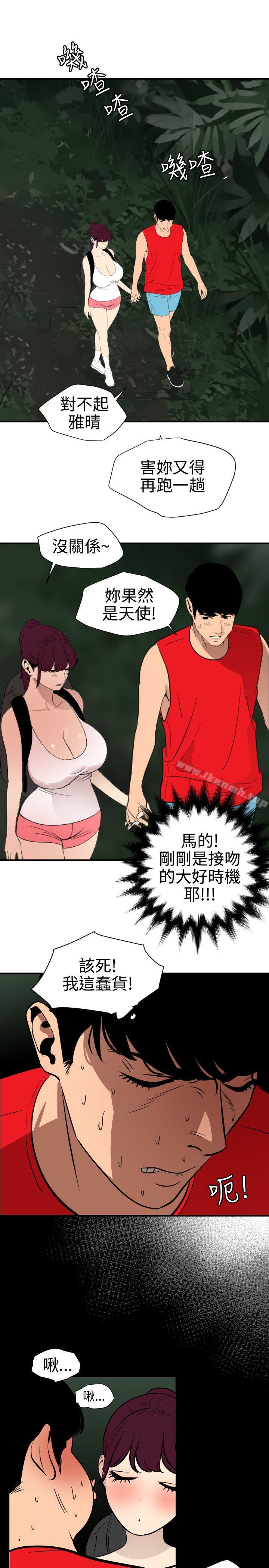 《欲求王（无删减）》漫画 第79話