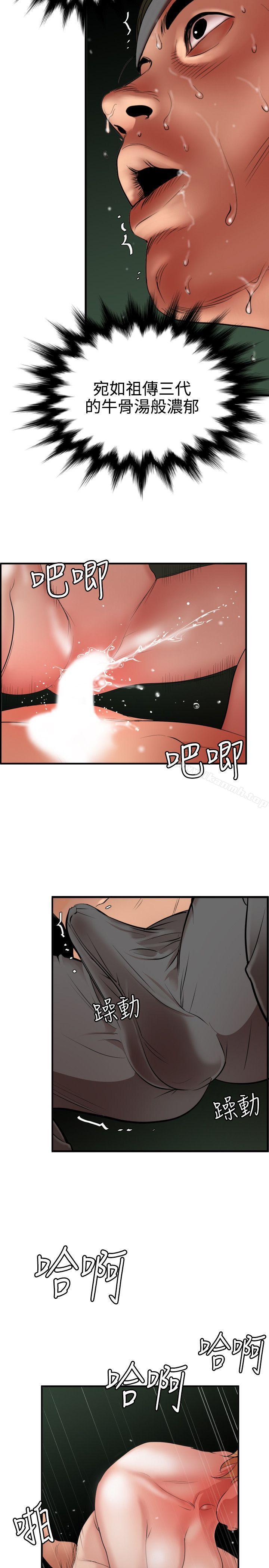 《欲求王（无删减）》漫画 第79話