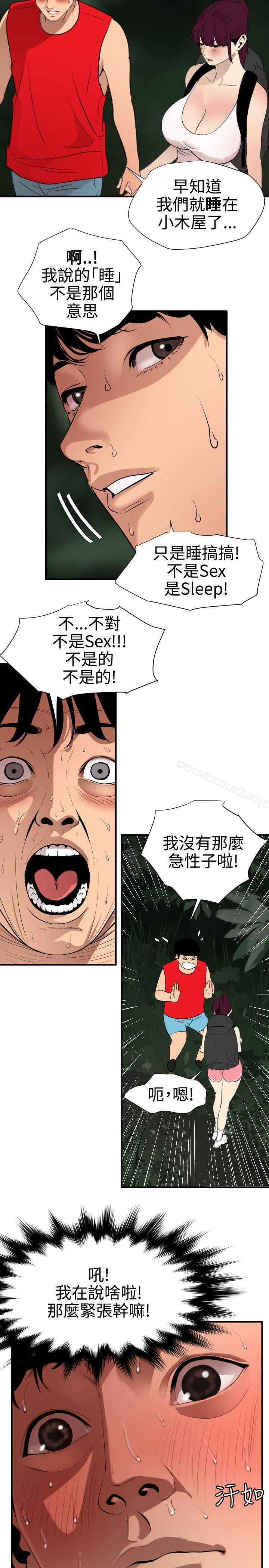 《欲求王（无删减）》漫画 第79話