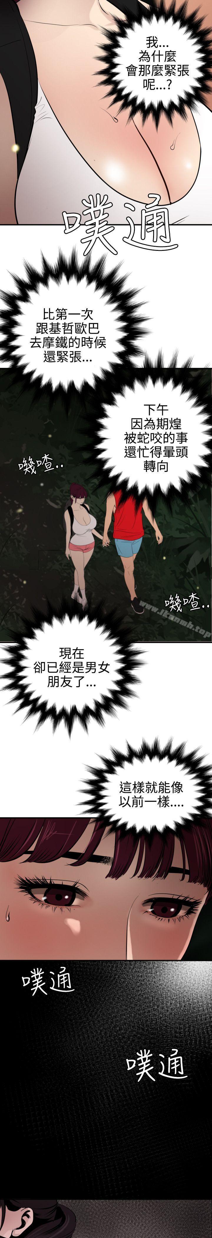 《欲求王（无删减）》漫画 第80話