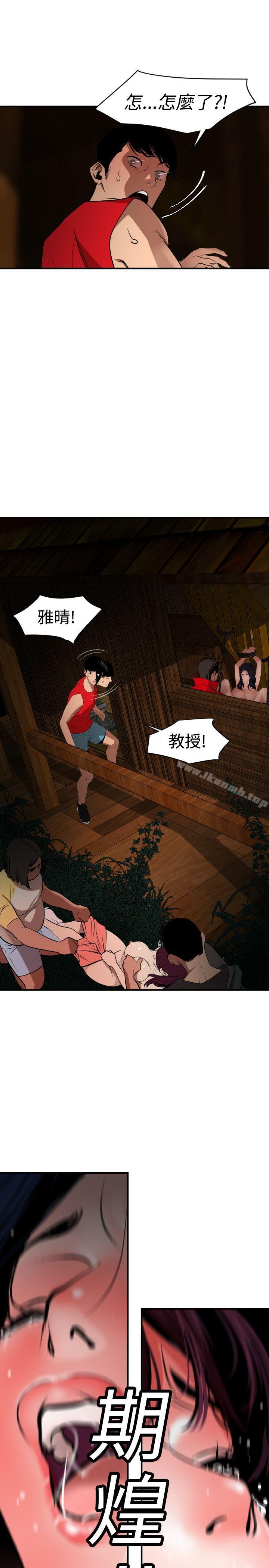 《欲求王（无删减）》漫画 第80話