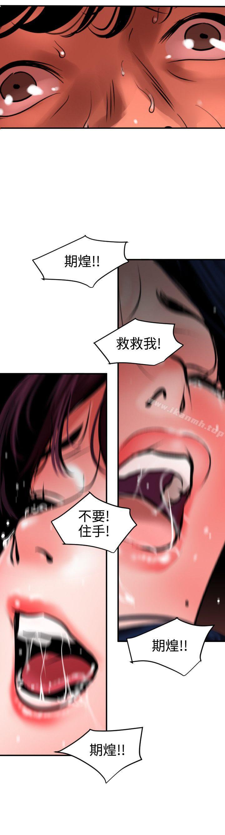 《欲求王（无删减）》漫画 第81話