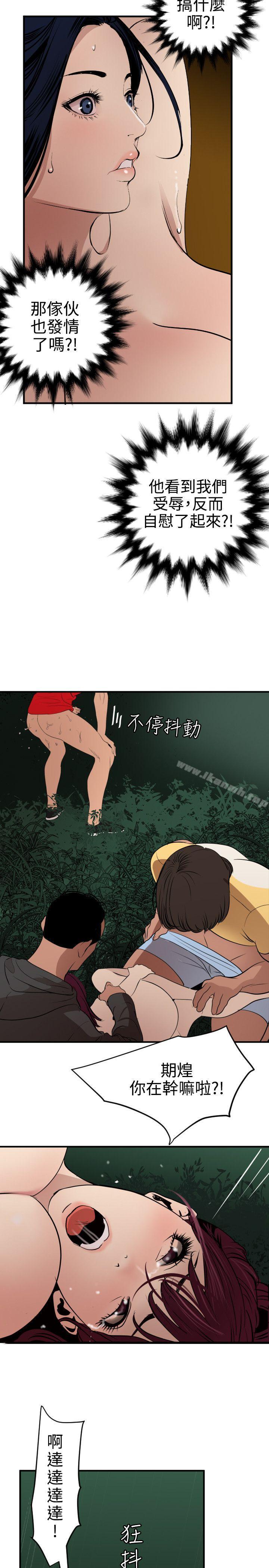 《欲求王（无删减）》漫画 第81話