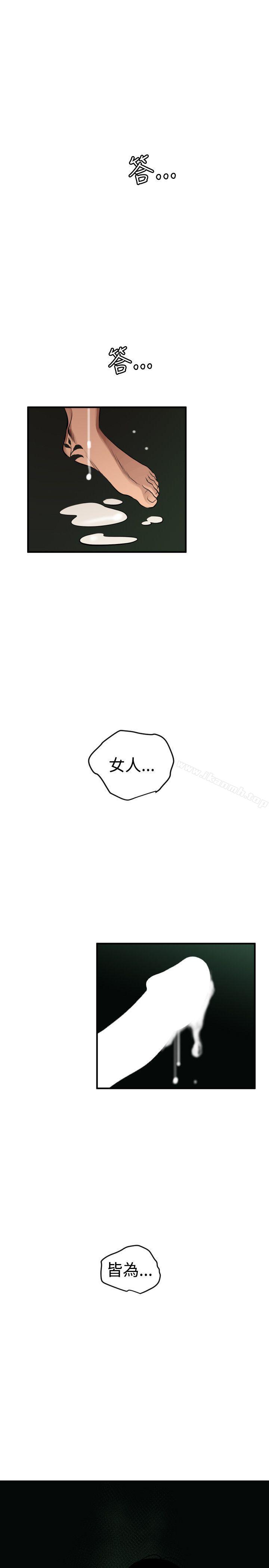 《欲求王（无删减）》漫画 第81話