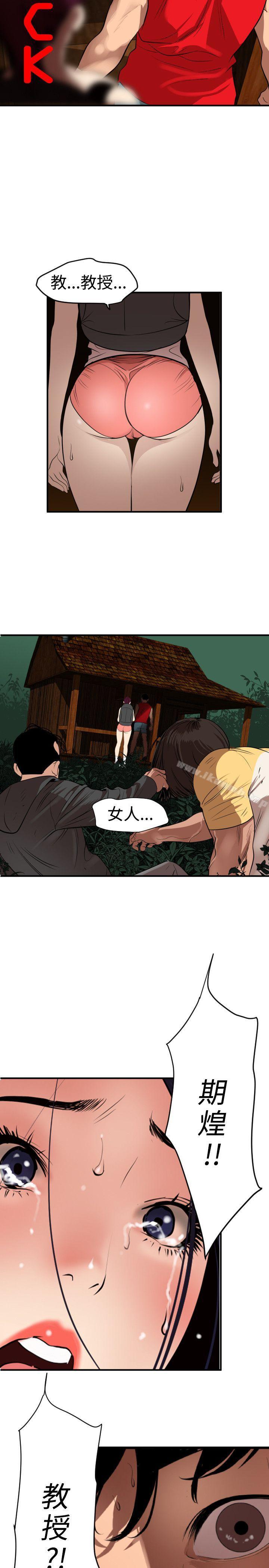 《欲求王（无删减）》漫画 第81話