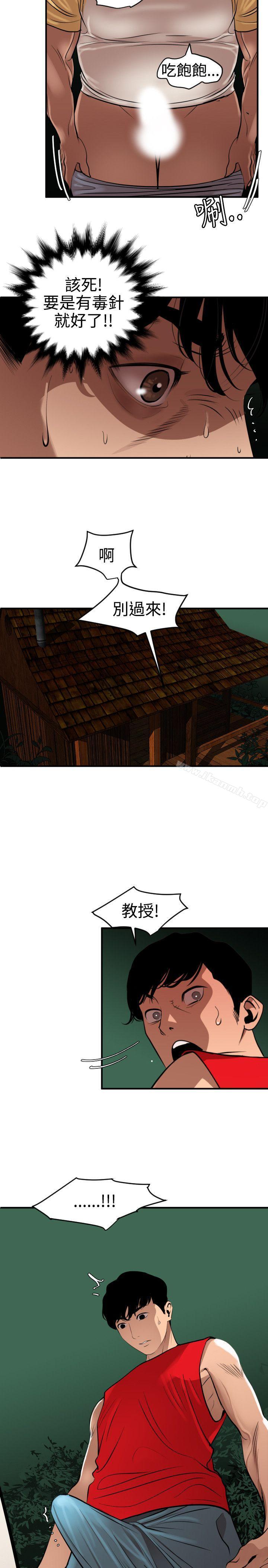 《欲求王（无删减）》漫画 第81話