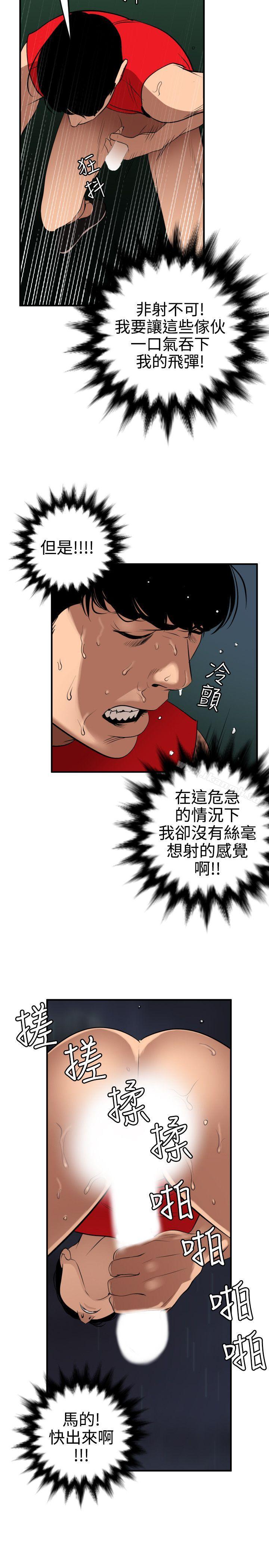 《欲求王（无删减）》漫画 第81話