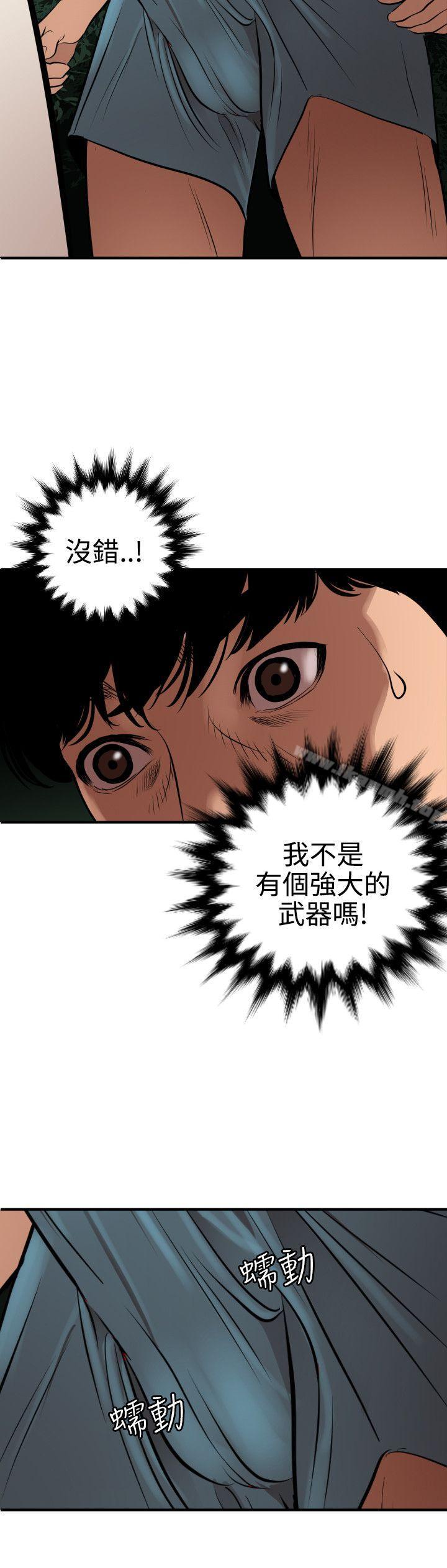 《欲求王（无删减）》漫画 第81話