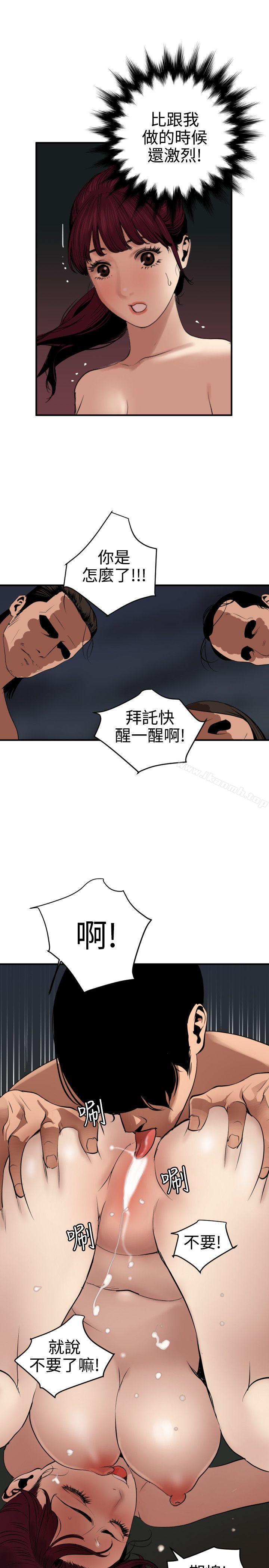 《欲求王（无删减）》漫画 第82話