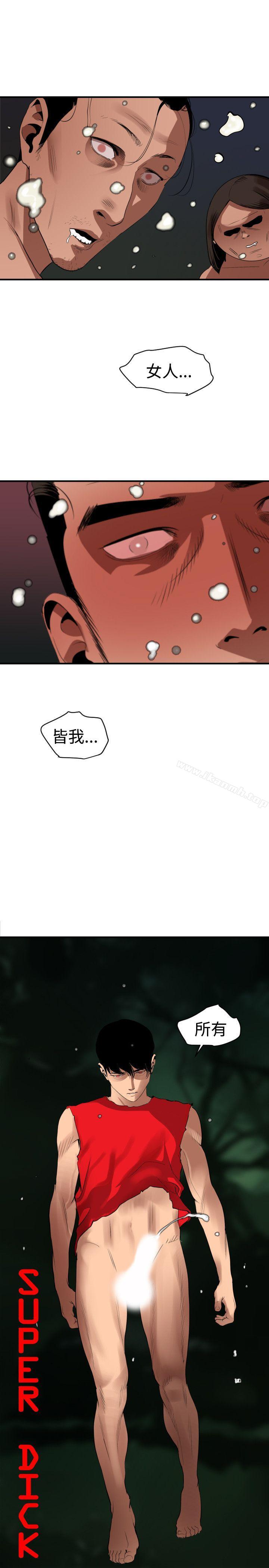 《欲求王（无删减）》漫画 第82話
