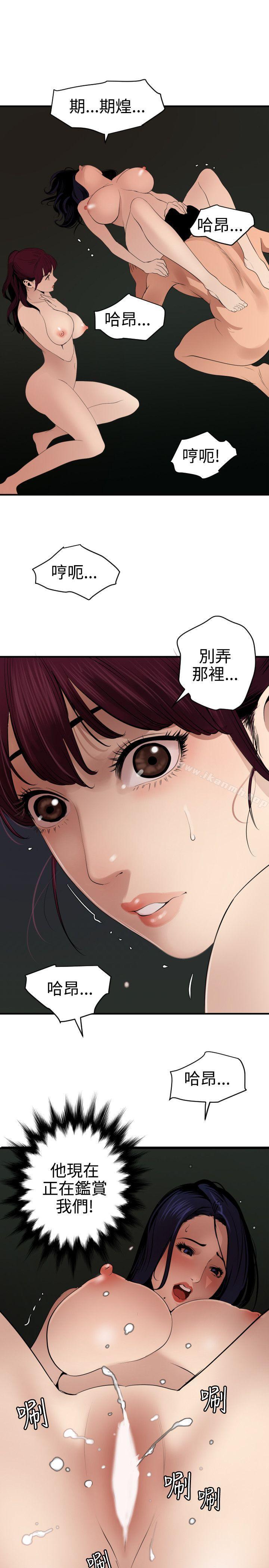 《欲求王（无删减）》漫画 第82話
