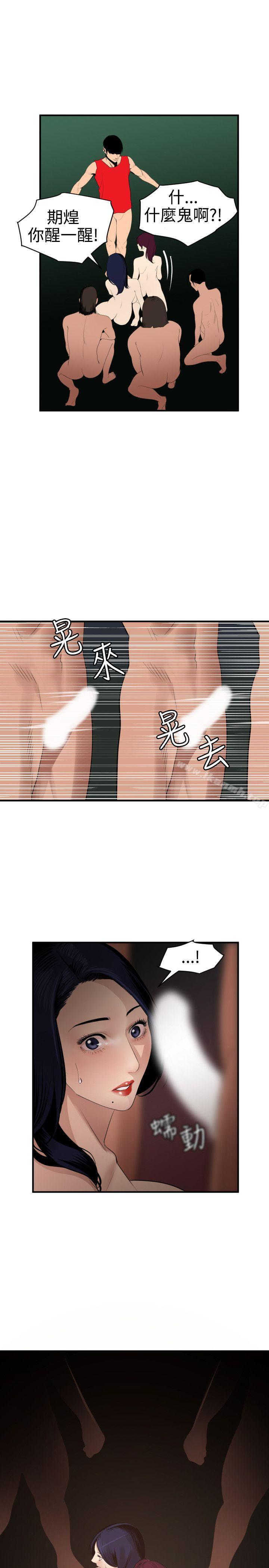 《欲求王（无删减）》漫画 第82話