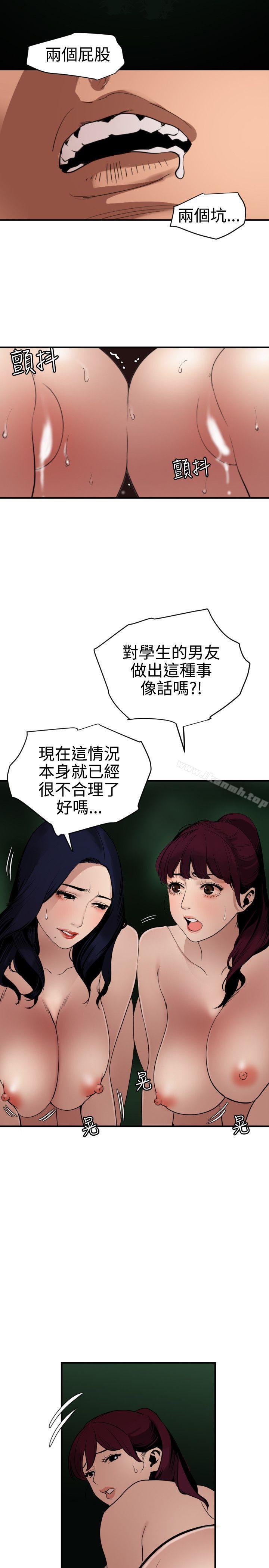 《欲求王（无删减）》漫画 第83話