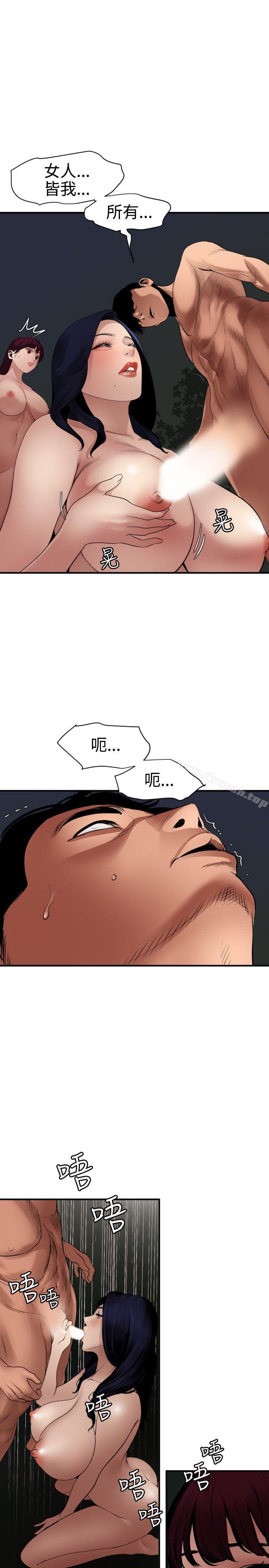 《欲求王（无删减）》漫画 第83話