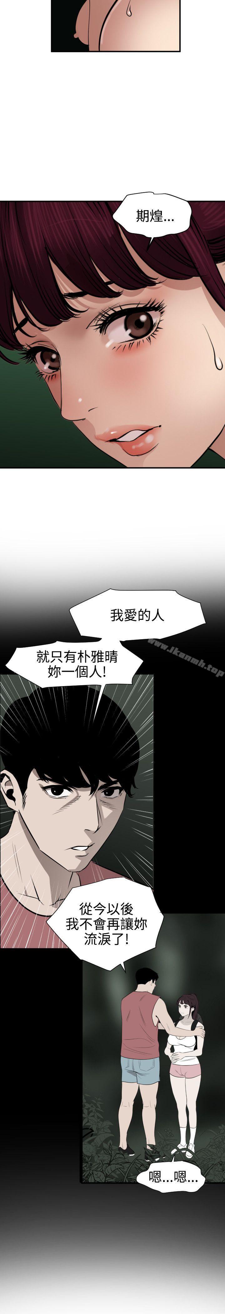 《欲求王（无删减）》漫画 第83話