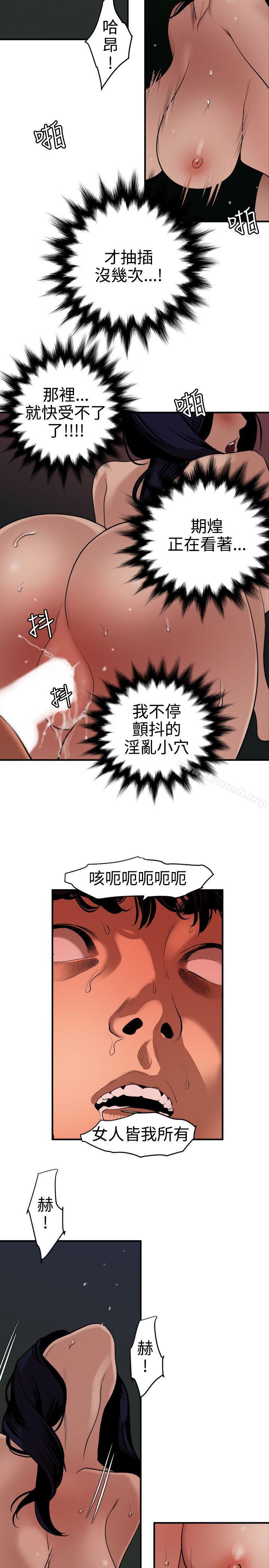 《欲求王（无删减）》漫画 第84話