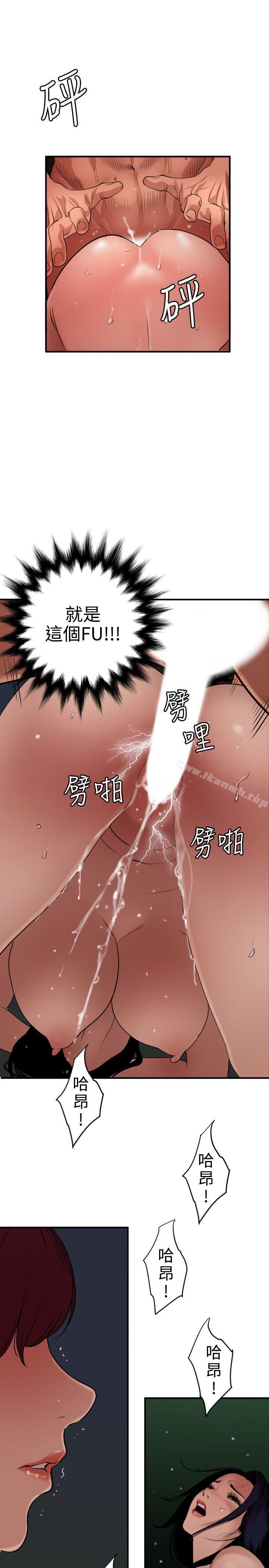 《欲求王（无删减）》漫画 第84話