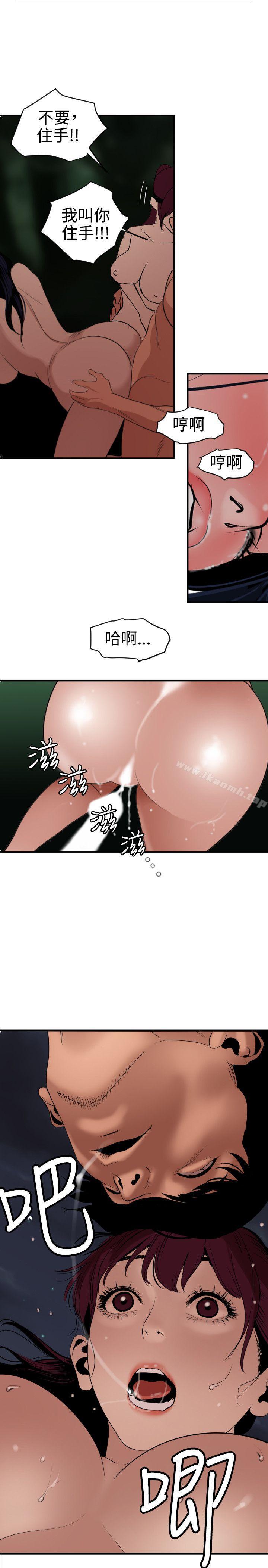 《欲求王（无删减）》漫画 第84話