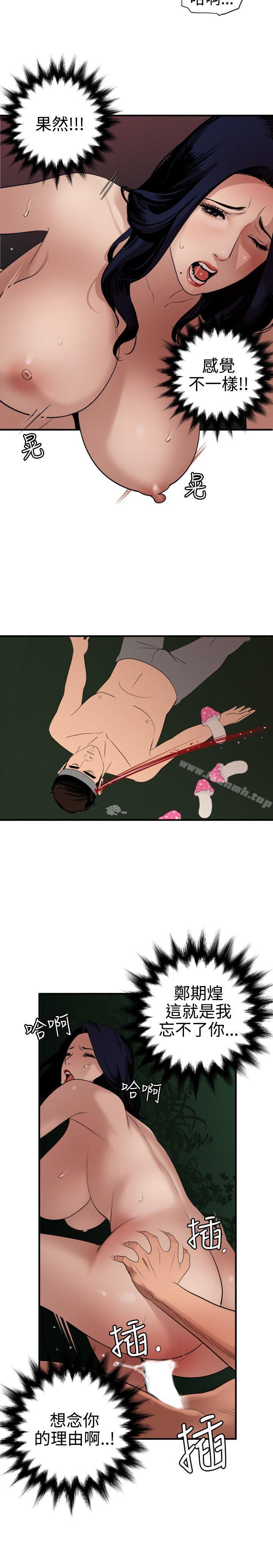 《欲求王（无删减）》漫画 第84話