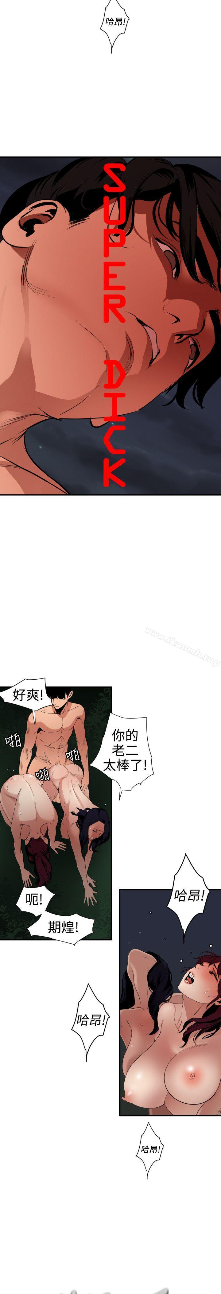 《欲求王（无删减）》漫画 第85話