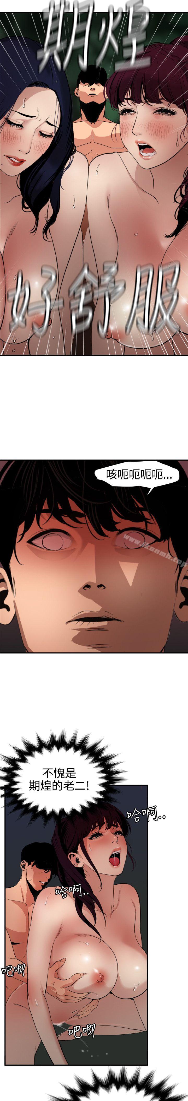 《欲求王（无删减）》漫画 第85話