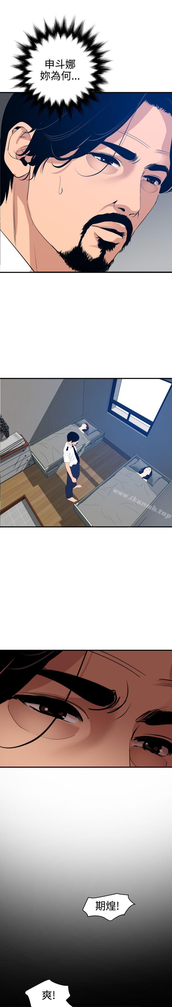 《欲求王（无删减）》漫画 第85話