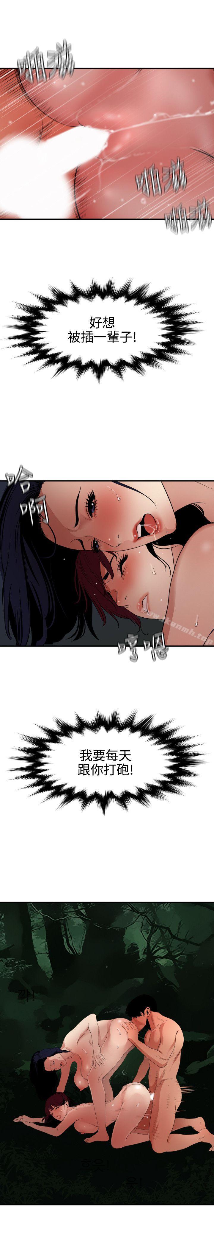 《欲求王（无删减）》漫画 第85話