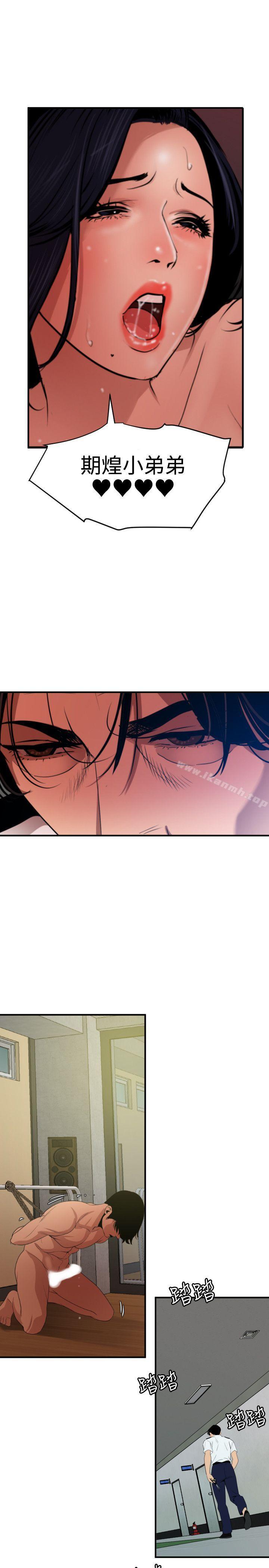 《欲求王（无删减）》漫画 第86話