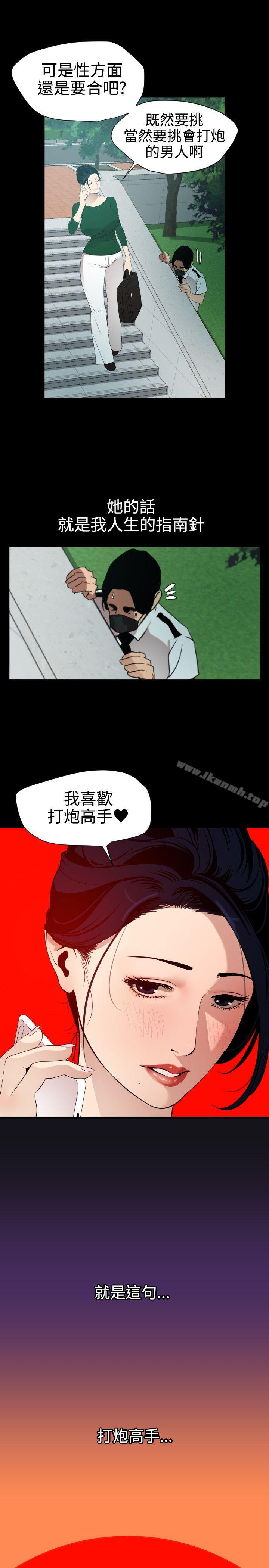 《欲求王（无删减）》漫画 第86話