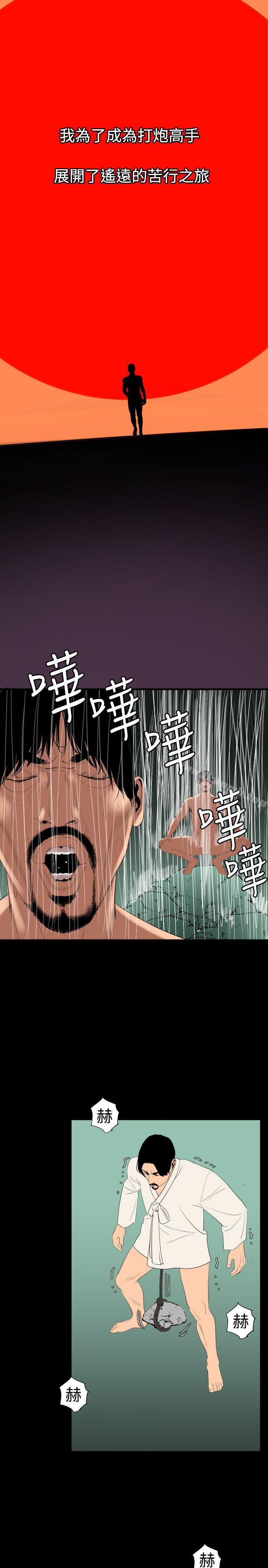 《欲求王（无删减）》漫画 第86話