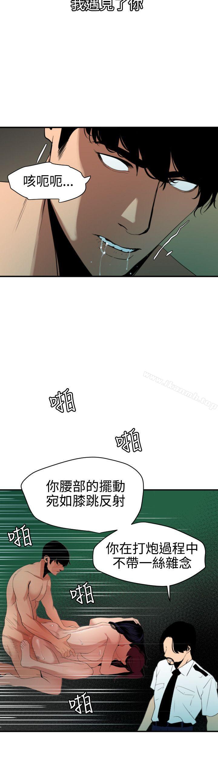 《欲求王（无删减）》漫画 第86話