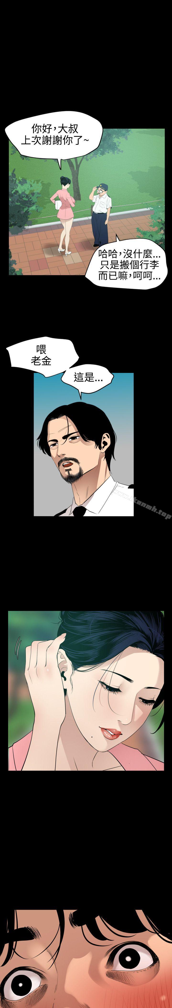 《欲求王（无删减）》漫画 第86話
