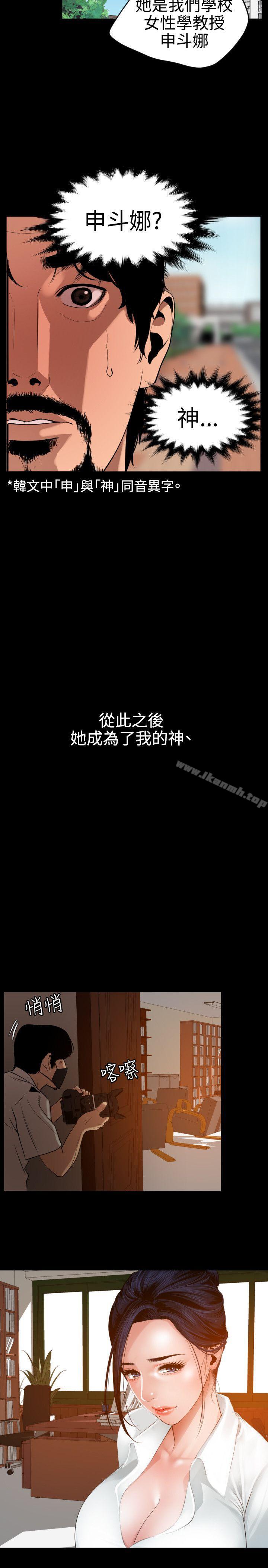 《欲求王（无删减）》漫画 第86話